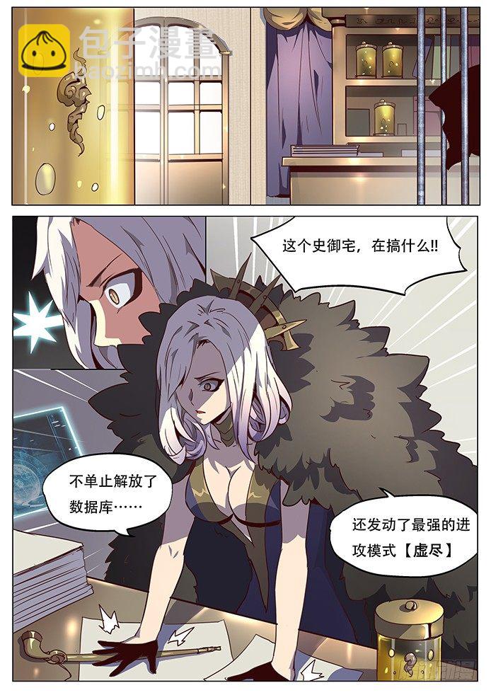 🍟妹子与科学 060不入虎穴焉得虎子 第2页