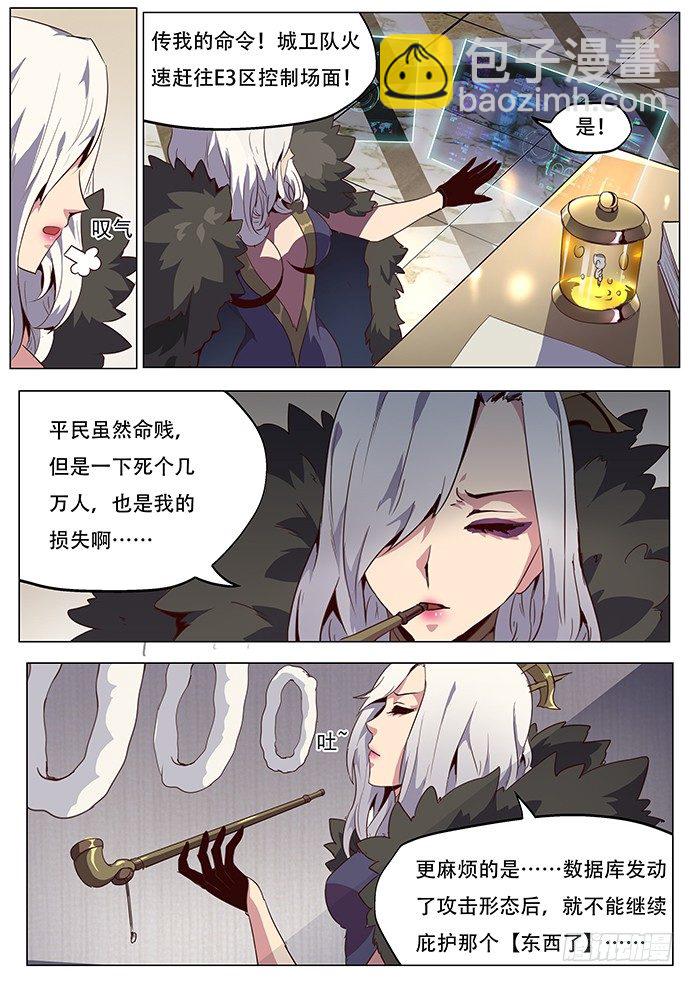 🍟妹子与科学 060不入虎穴焉得虎子 第3页