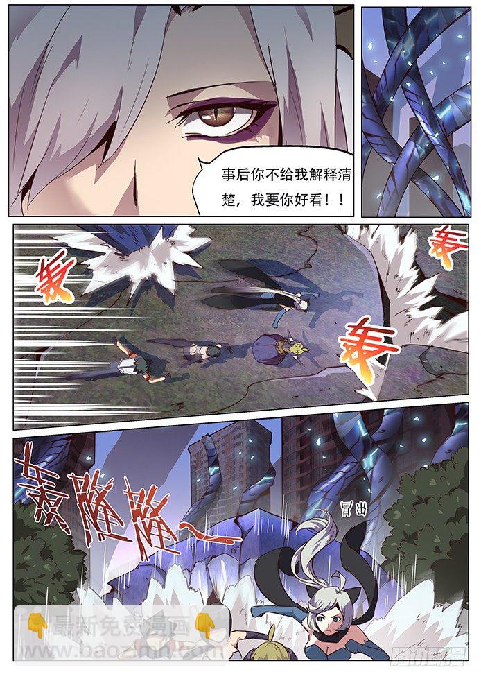 🍟妹子与科学 060不入虎穴焉得虎子 第4页