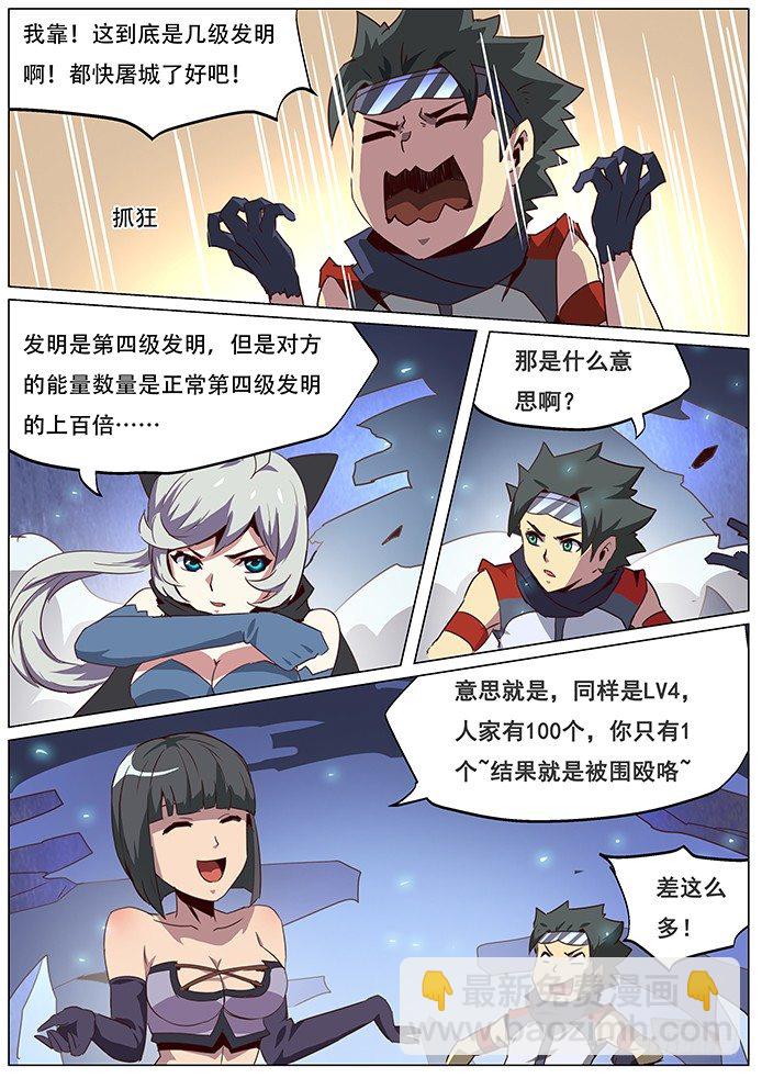 🍟妹子与科学 060不入虎穴焉得虎子 第7页