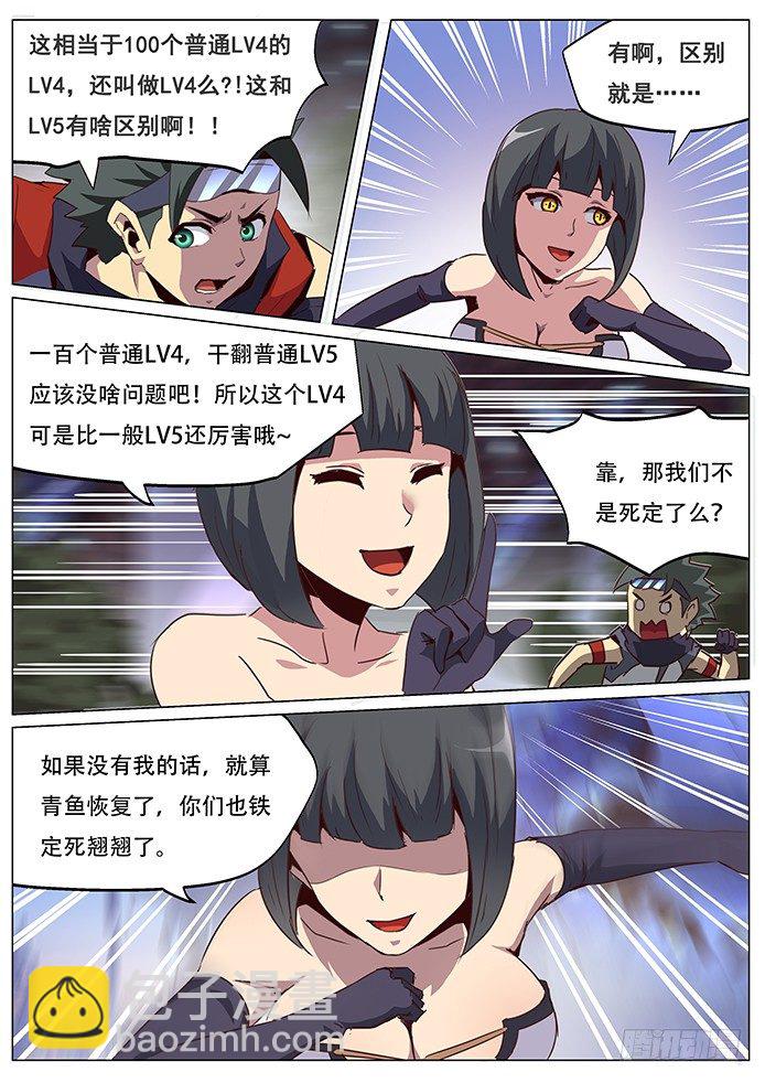 🍟妹子与科学 060不入虎穴焉得虎子 第9页