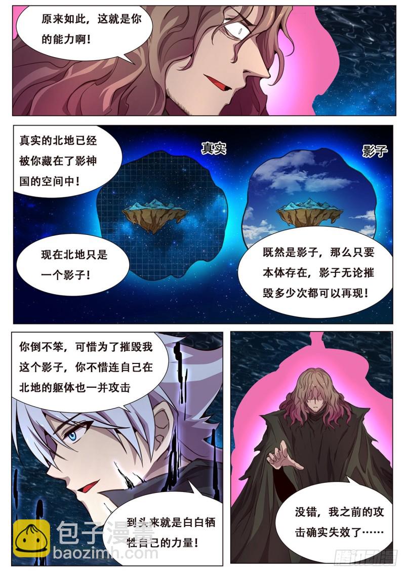 🍟妹子与科学 603 两个末日 第12页