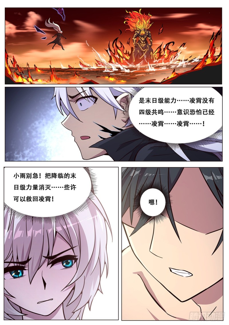 🍟妹子与科学 607 围殴 第1页