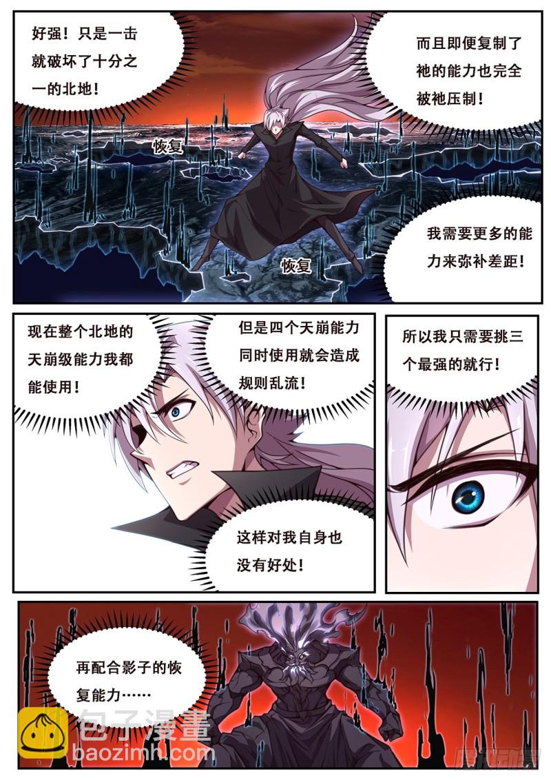 🍟妹子与科学 607 围殴 第12页