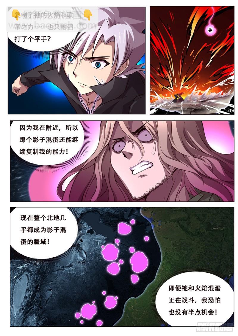 🍟妹子与科学 607 围殴 第8页