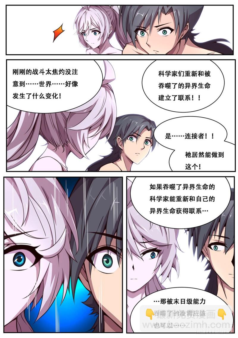 🍟妹子与科学 609 提示 第13页