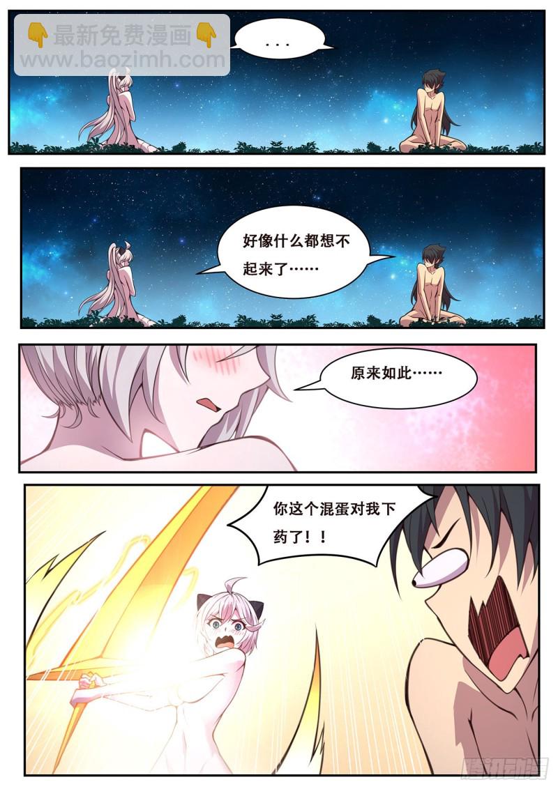 🍟妹子与科学 611 人生若只如初见 第11页