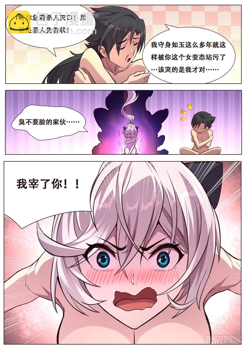 🍟妹子与科学 611 人生若只如初见 第13页