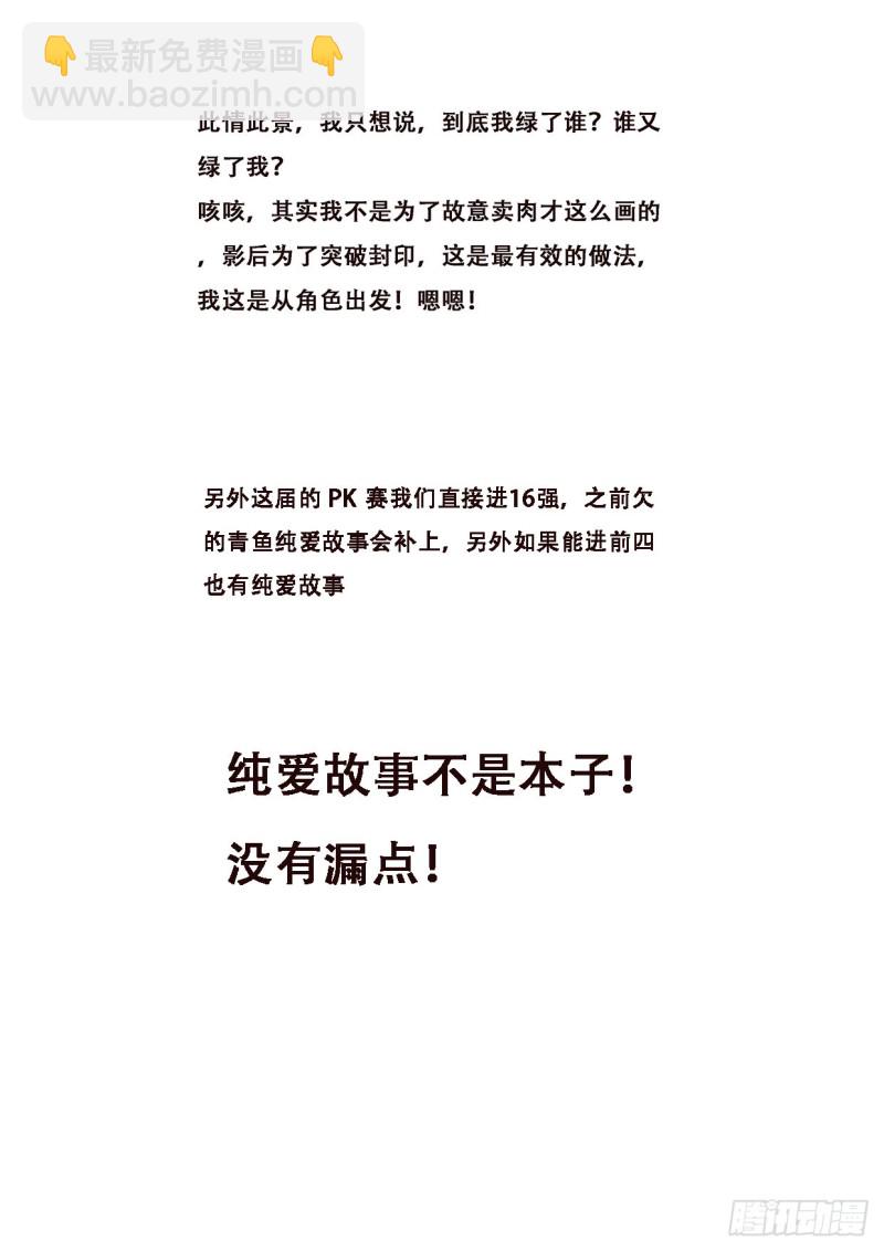 🍟妹子与科学 612 不可能！ 第14页