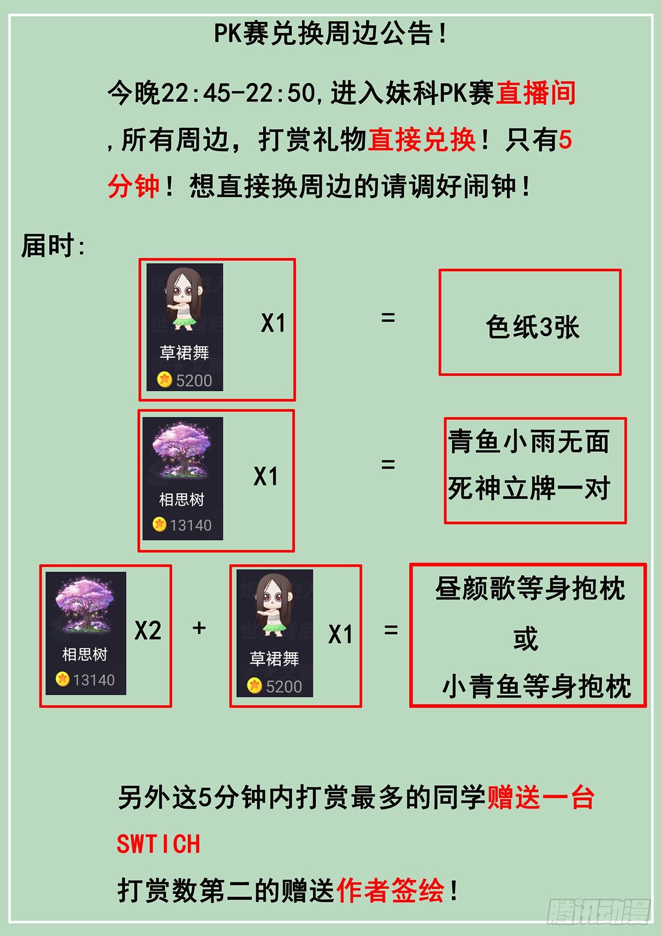 🍟妹子与科学 周边直接兑换公告！ 第1页