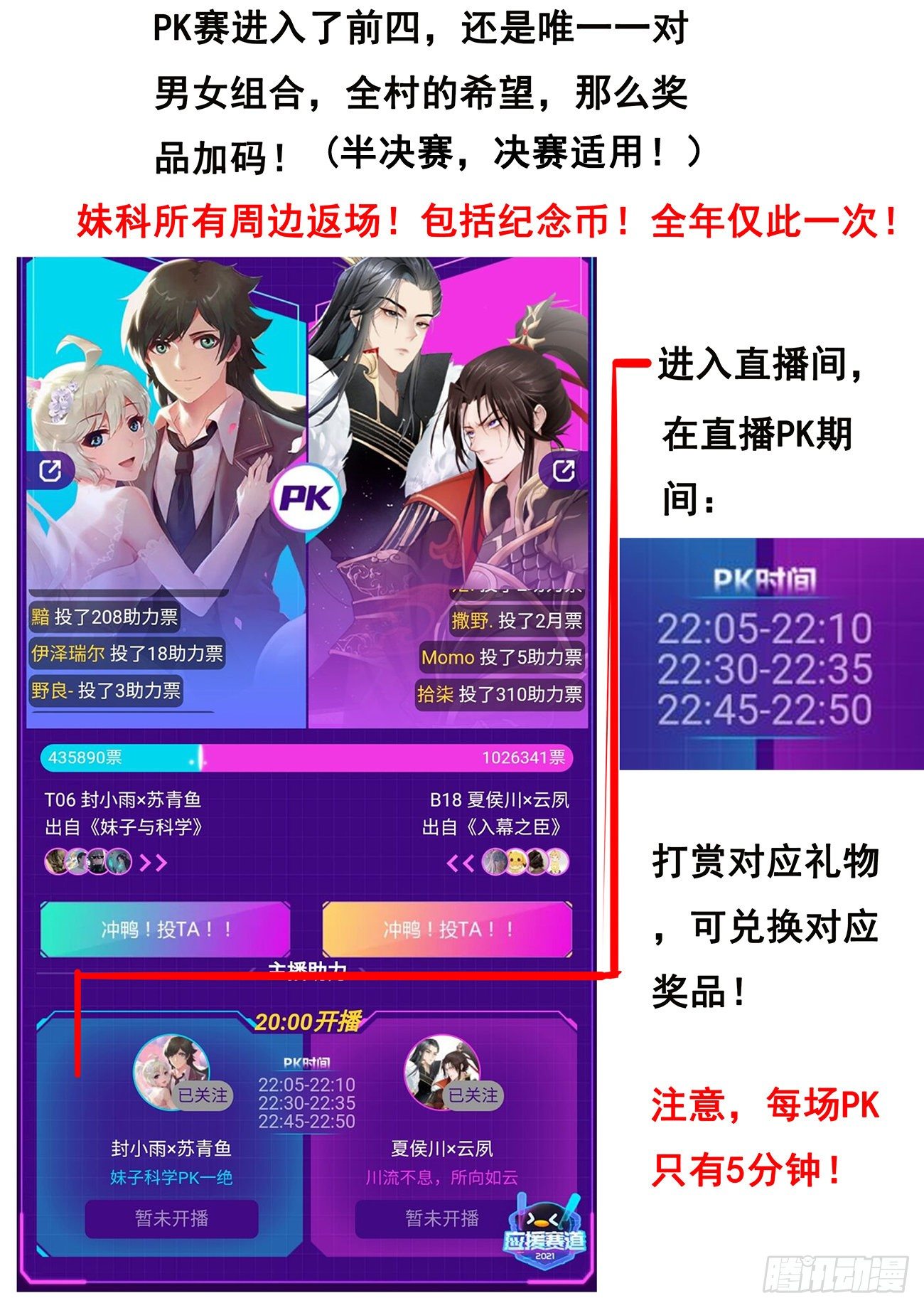🍟妹子与科学 半决赛决赛兑换奖品公告 第1页