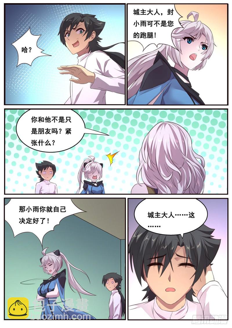 🍟妹子与科学 620 陪我逛逛 第12页