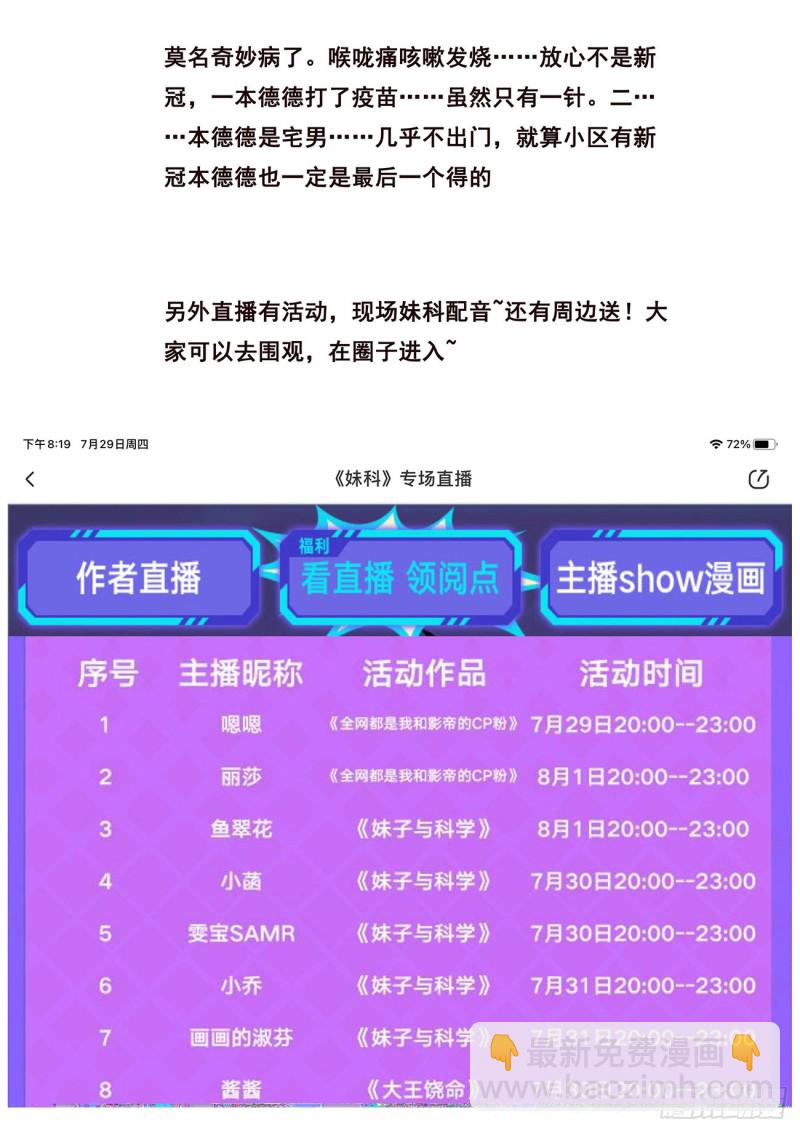 🍟妹子与科学 620 陪我逛逛 第14页