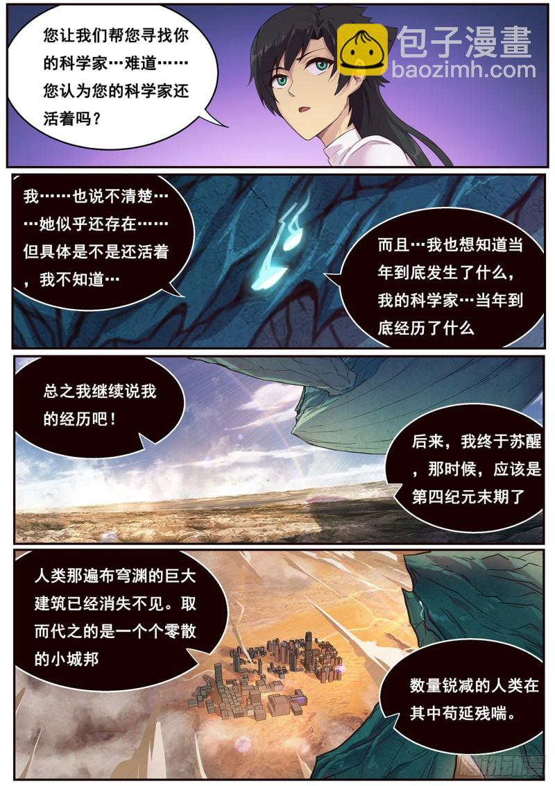 🍟妹子与科学 620 陪我逛逛 第3页