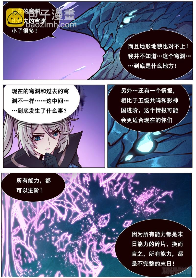 🍟妹子与科学 620 陪我逛逛 第7页