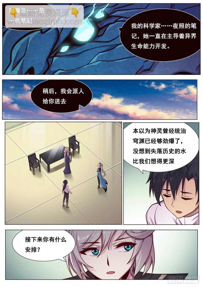 🍟妹子与科学 620 陪我逛逛 第9页