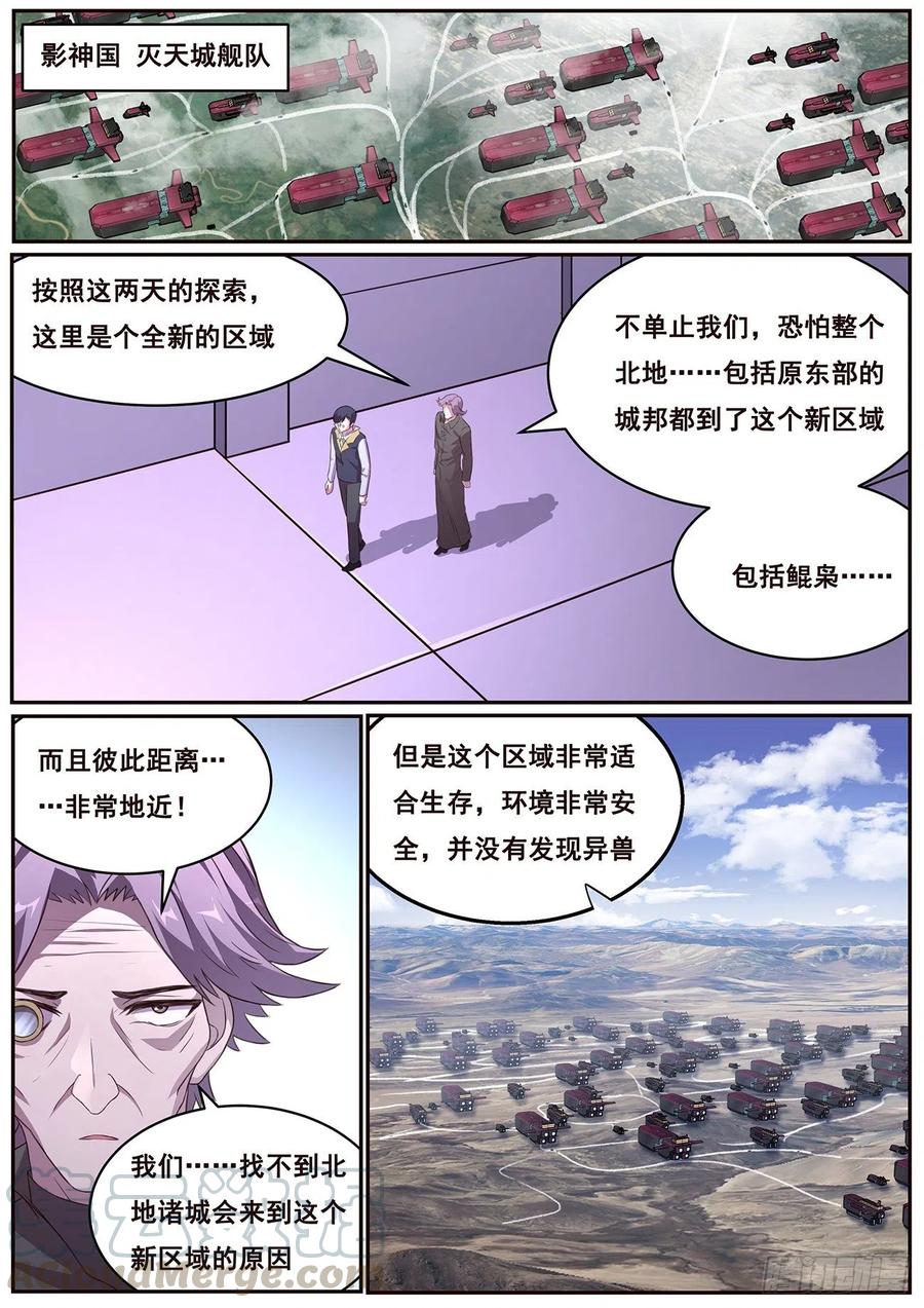 🍟妹子与科学 622 不够醉 第1页