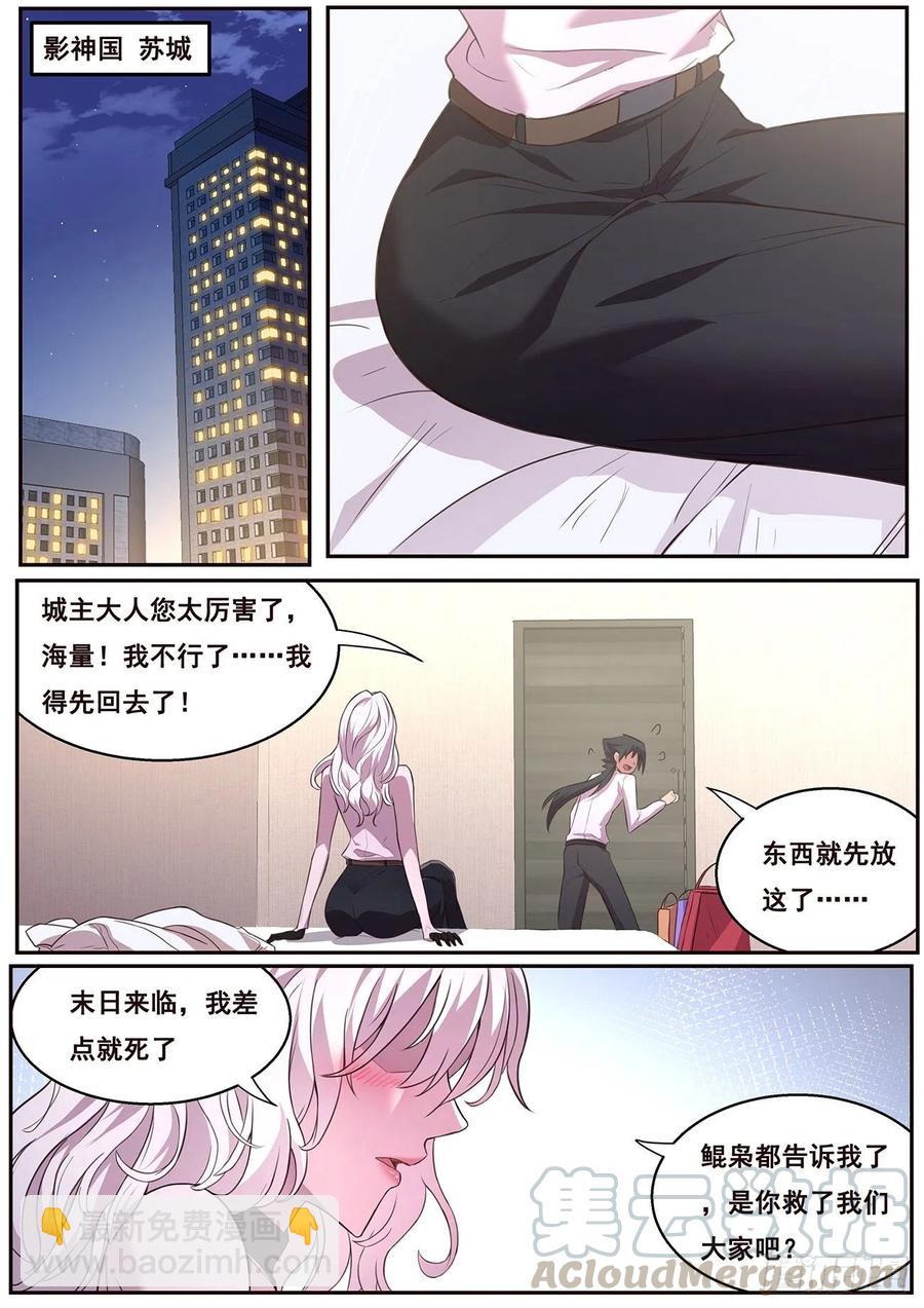 🍟妹子与科学 622 不够醉 第10页