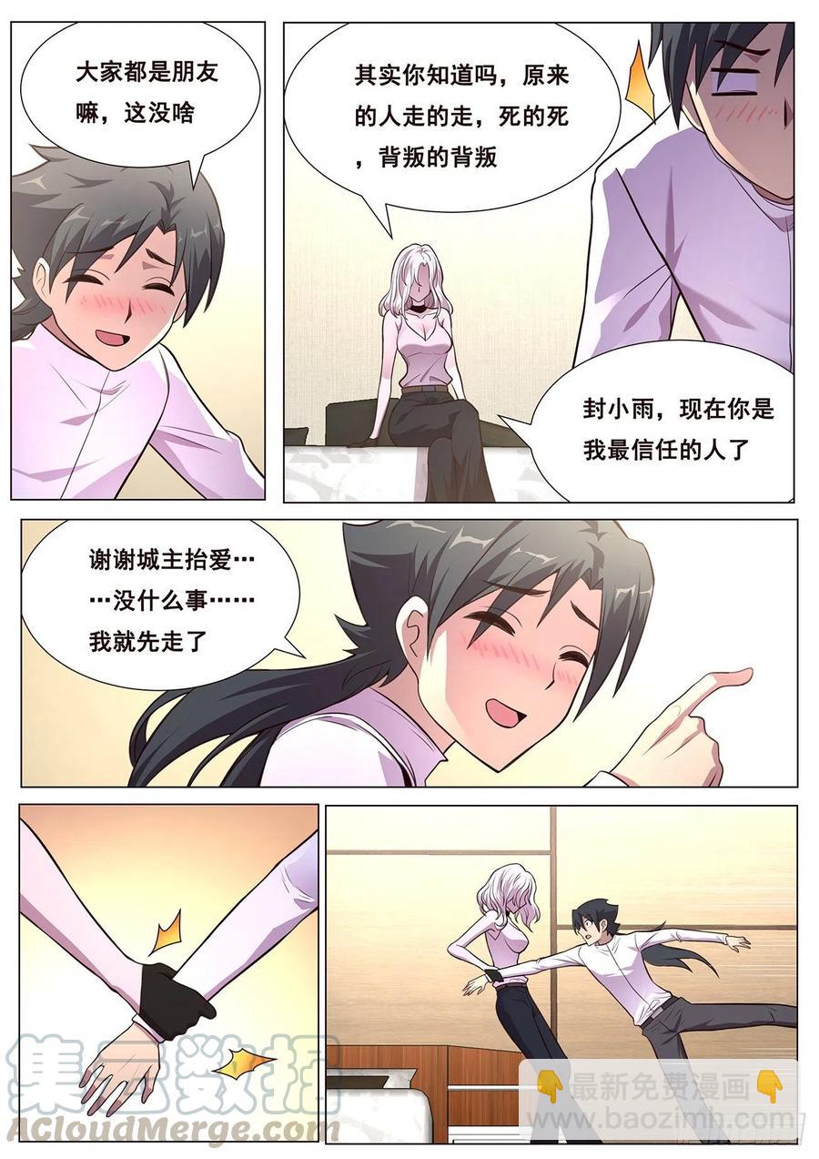 🍟妹子与科学 622 不够醉 第11页