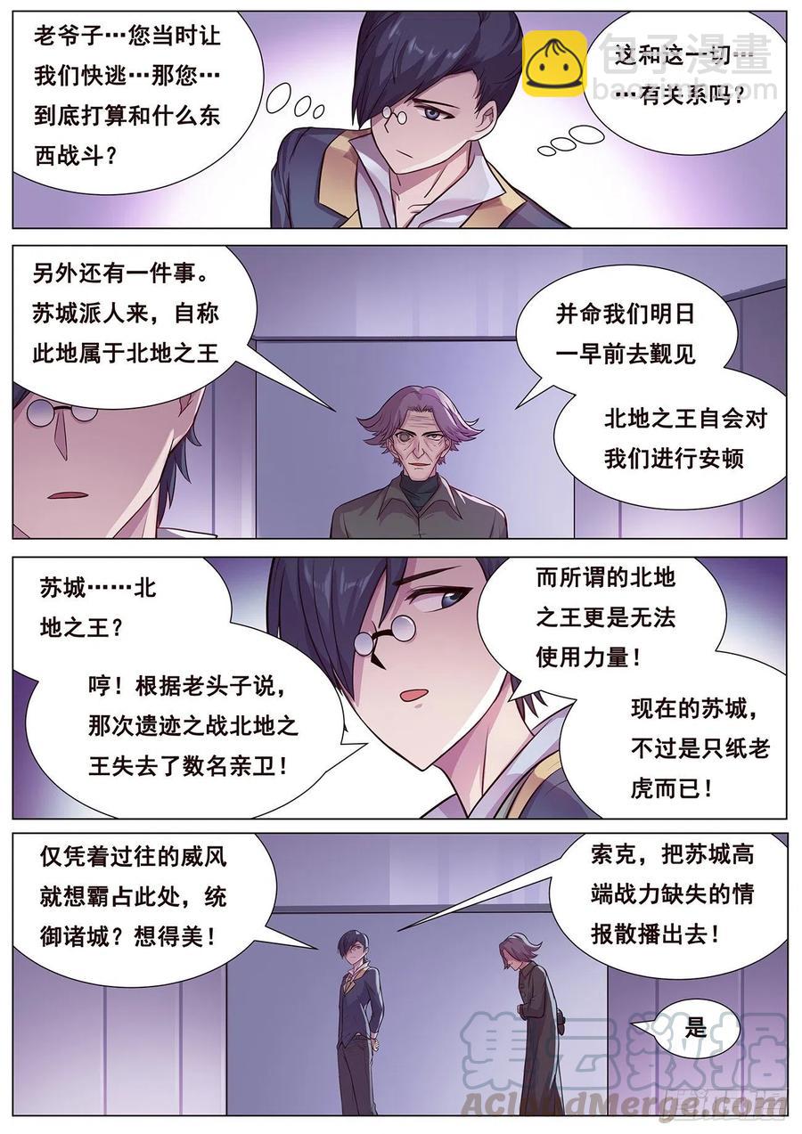 🍟妹子与科学 622 不够醉 第2页