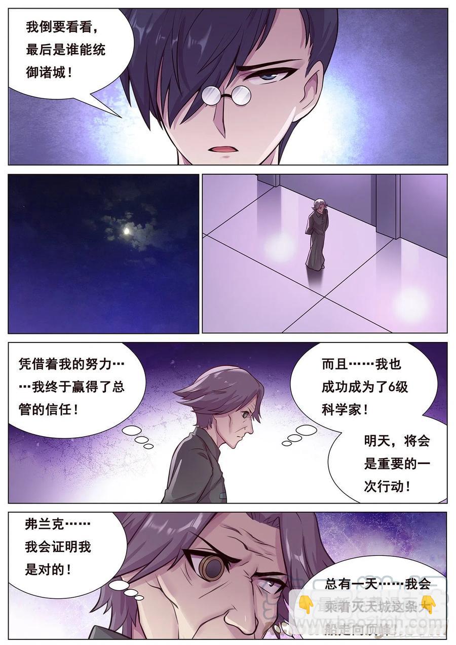 🍟妹子与科学 622 不够醉 第3页