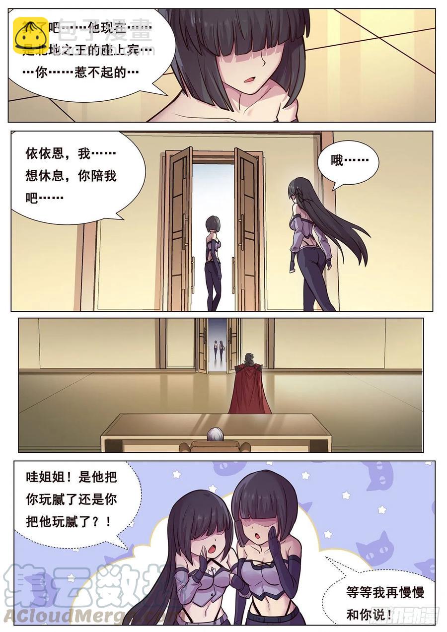 🍟妹子与科学 622 不够醉 第7页