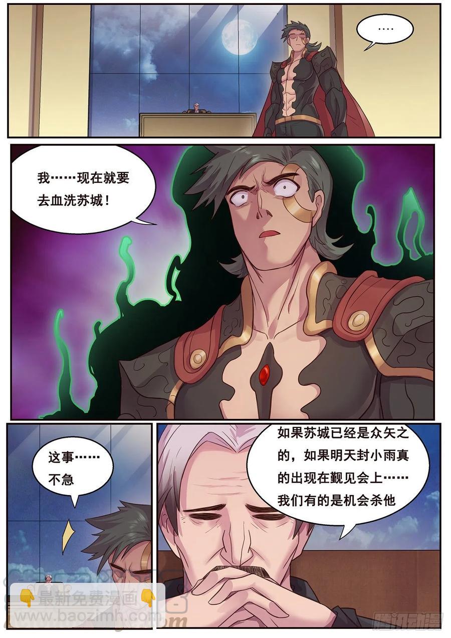 🍟妹子与科学 622 不够醉 第8页