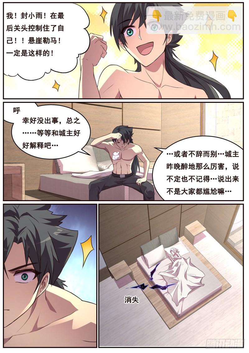 🍟妹子与科学 624 早上 第11页