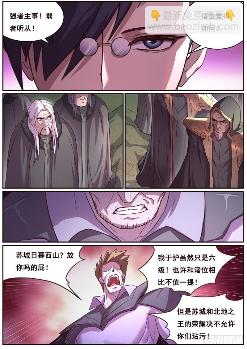 🍟妹子与科学 624 早上 第3页