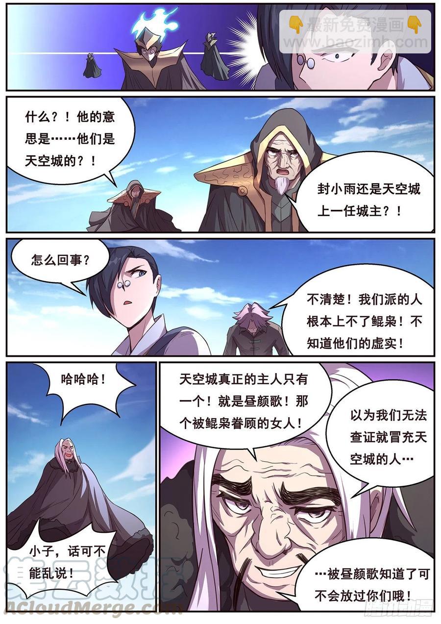 🍟妹子与科学 626 来揍你 第5页