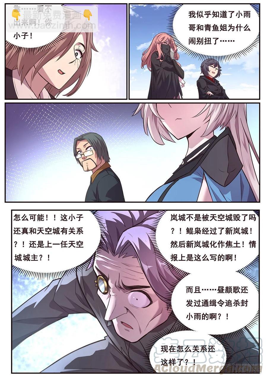🍟妹子与科学 626 来揍你 第8页
