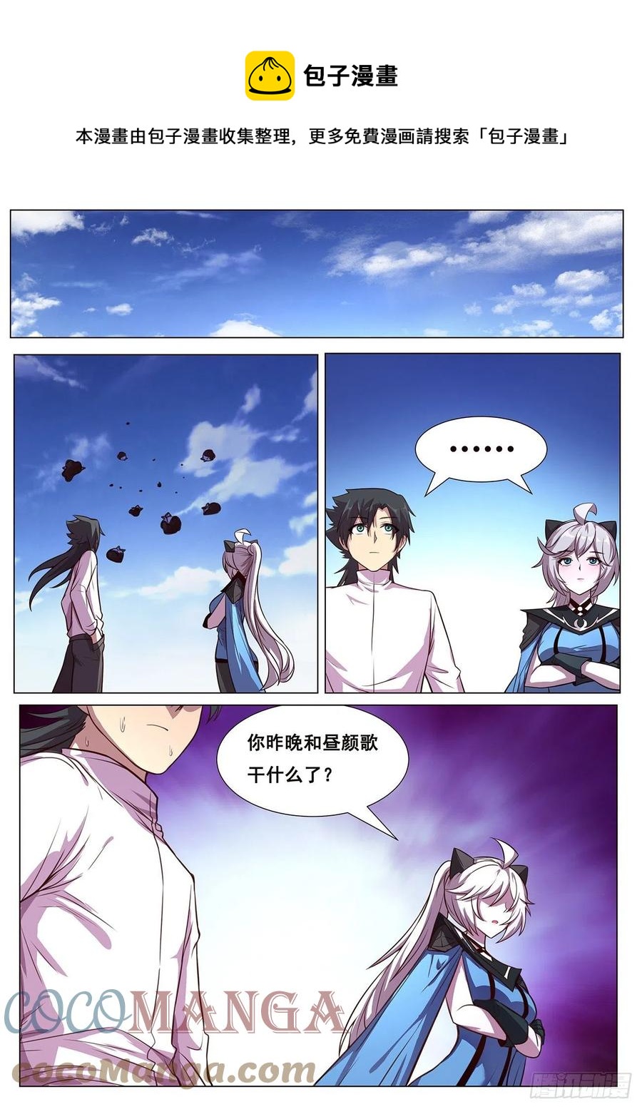 🍟妹子与科学 628 夜照其人 第1页