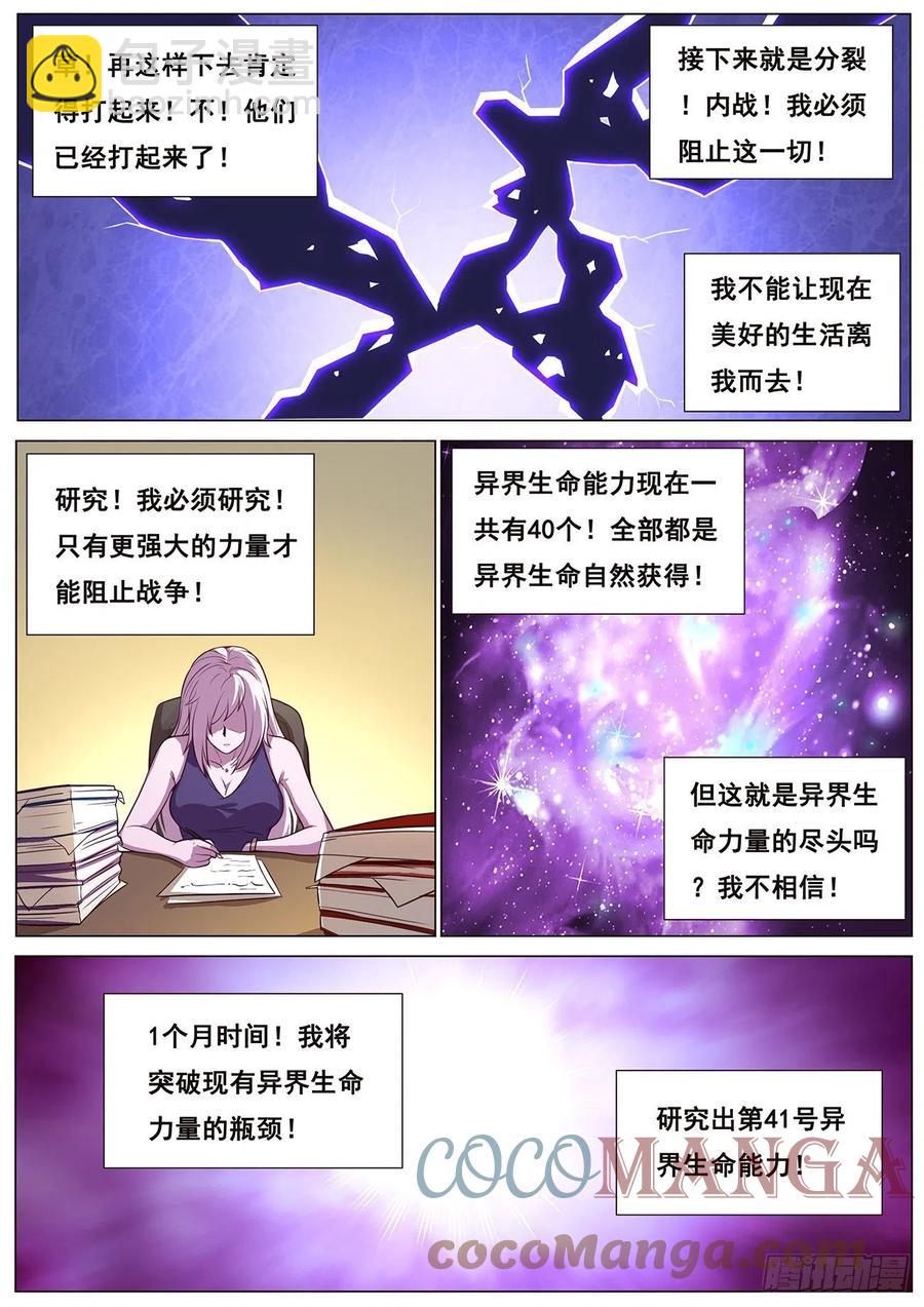 🍟妹子与科学 628 夜照其人 第10页
