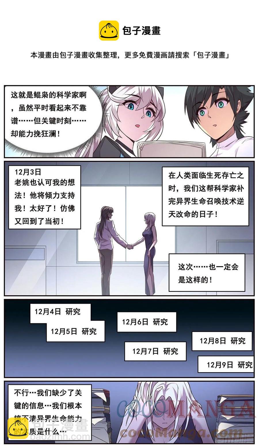 🍟妹子与科学 628 夜照其人 第11页