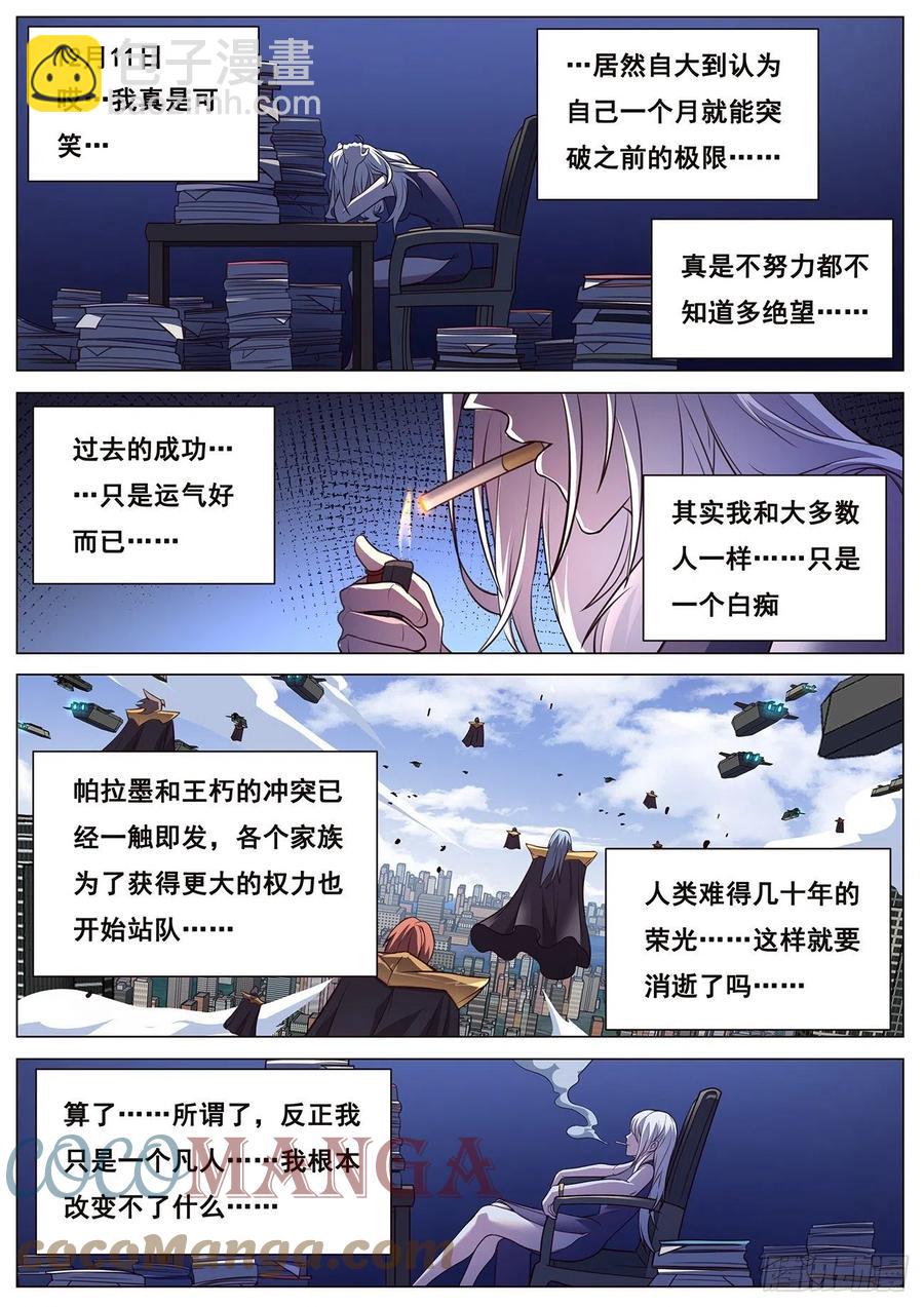 🍟妹子与科学 628 夜照其人 第12页