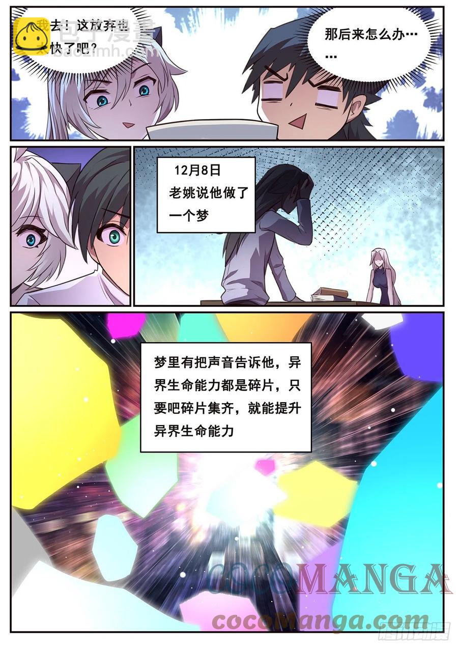 🍟妹子与科学 628 夜照其人 第13页