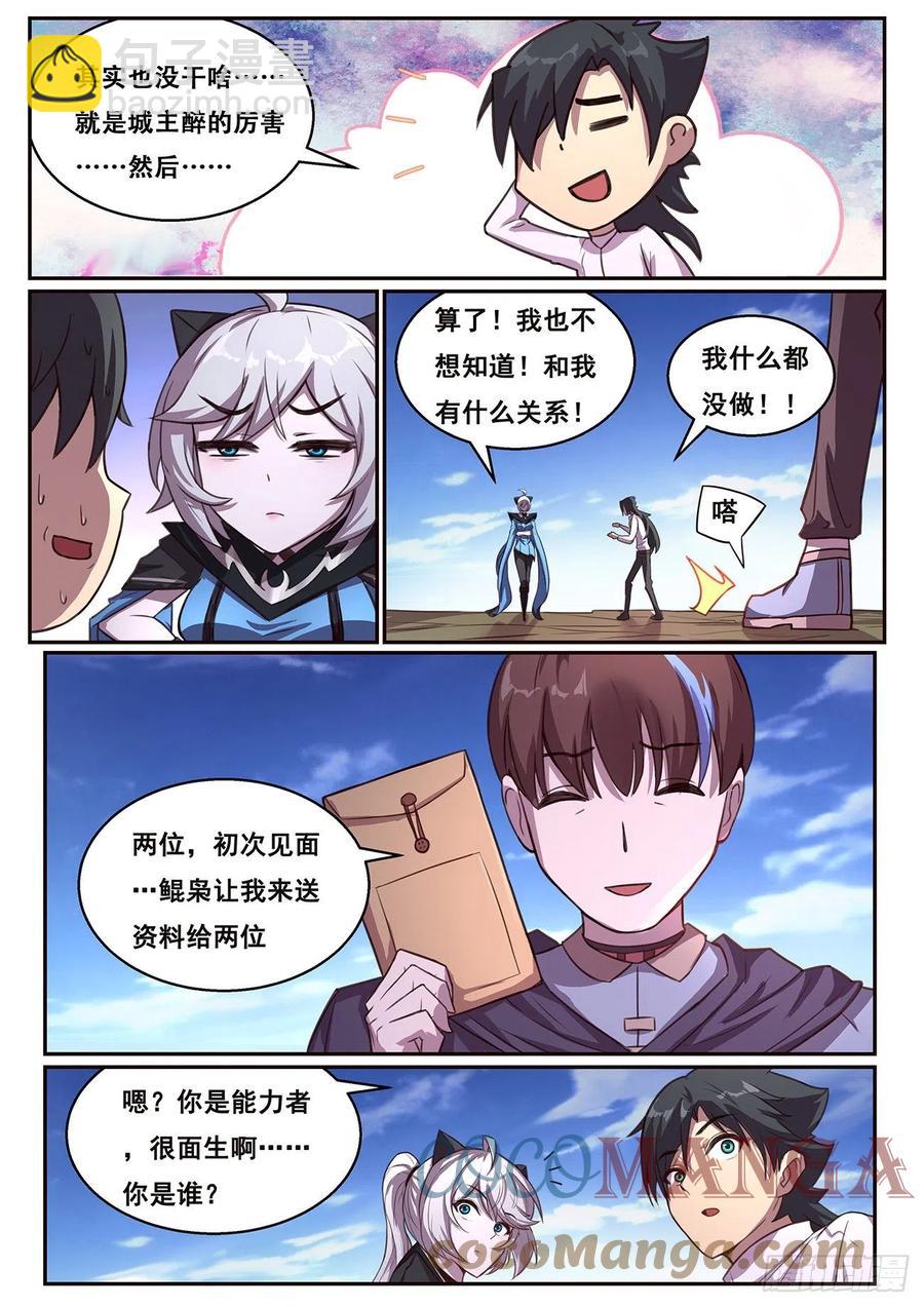 🍟妹子与科学 628 夜照其人 第2页