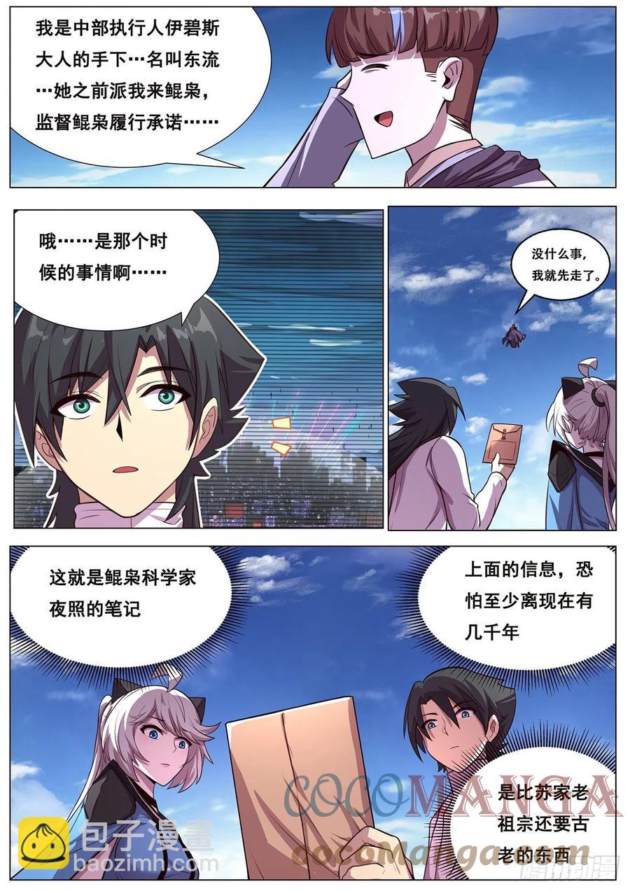 🍟妹子与科学 628 夜照其人 第3页