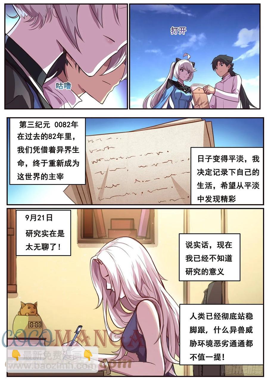 🍟妹子与科学 628 夜照其人 第4页