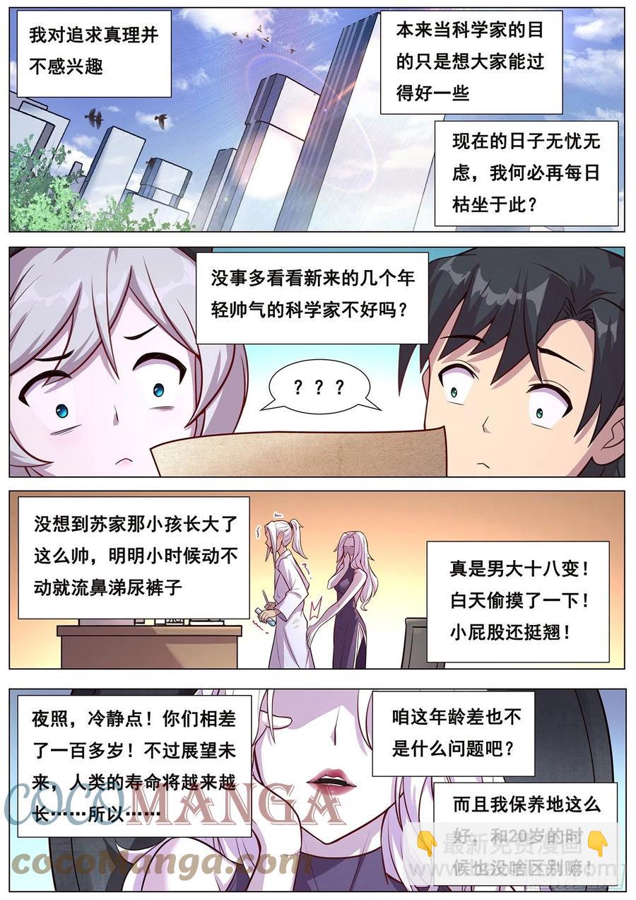 🍟妹子与科学 628 夜照其人 第5页