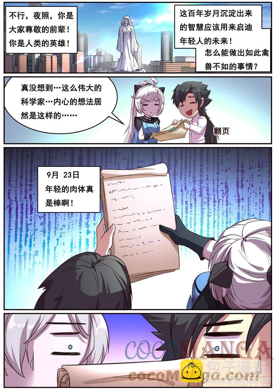 🍟妹子与科学 628 夜照其人 第6页