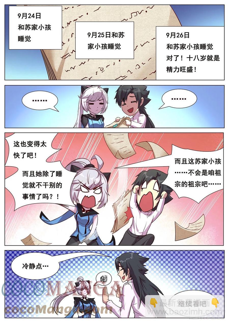 🍟妹子与科学 628 夜照其人 第7页