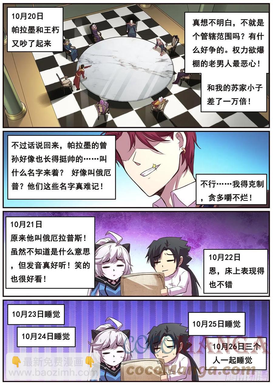 🍟妹子与科学 628 夜照其人 第8页