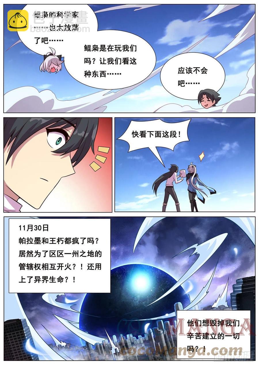 🍟妹子与科学 628 夜照其人 第9页