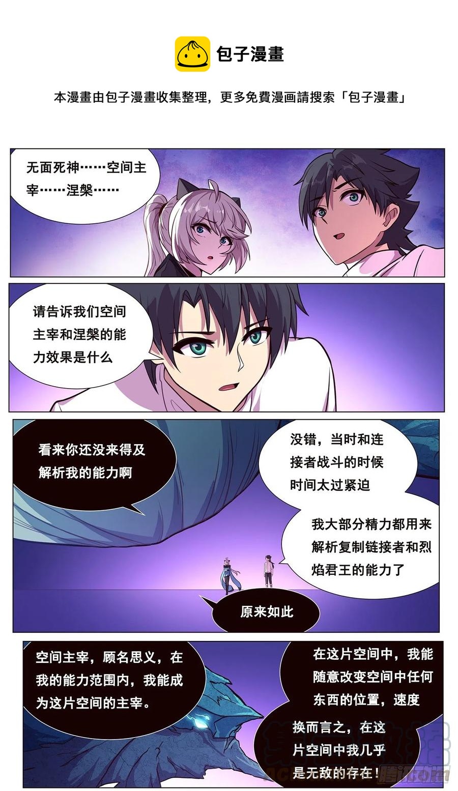 🍟妹子与科学 630 你才是救世主 第1页
