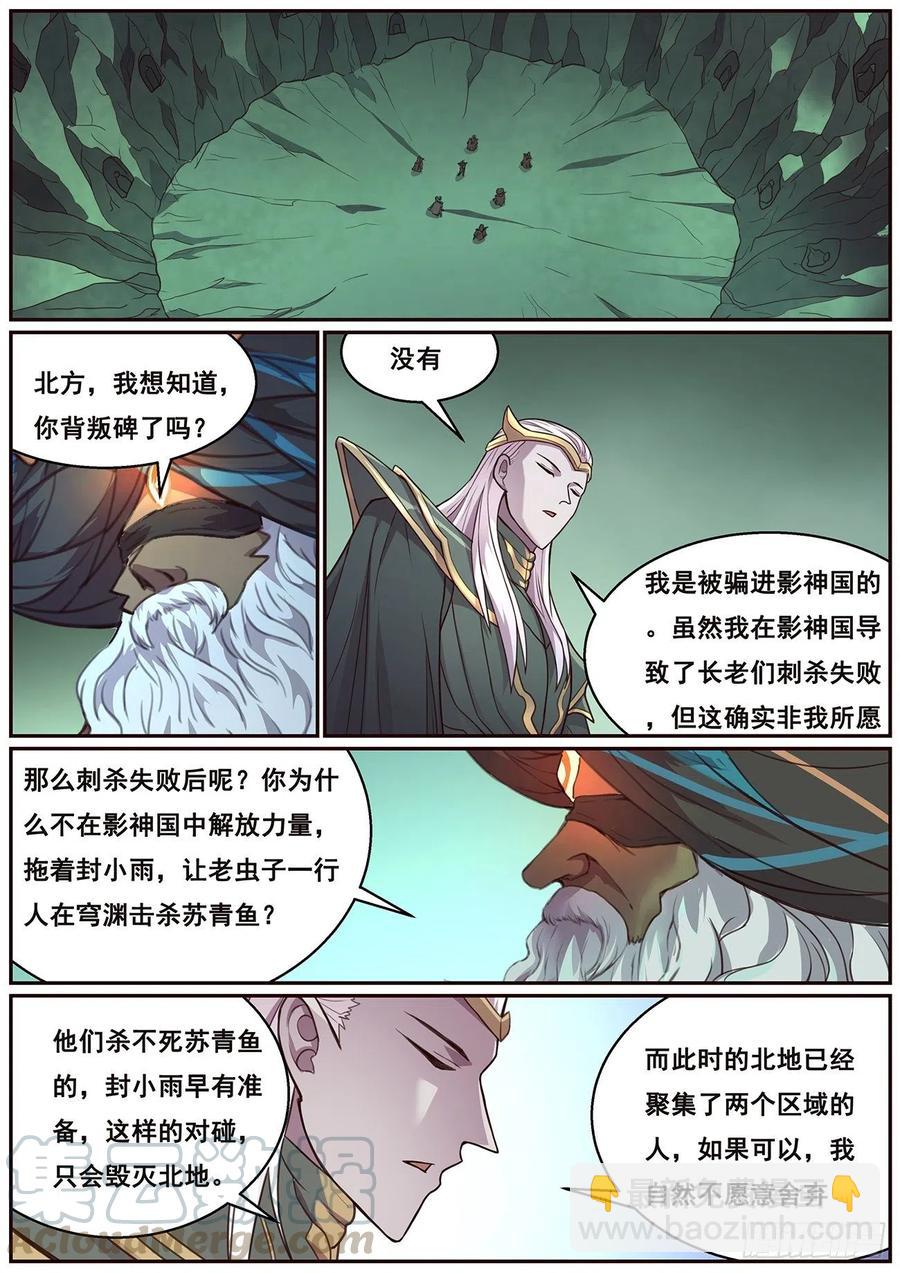 🍟妹子与科学 630 你才是救世主 第10页