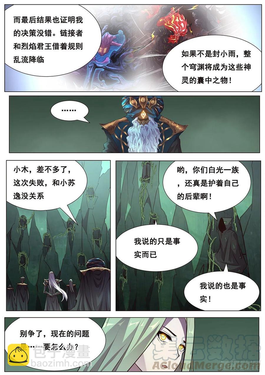🍟妹子与科学 630 你才是救世主 第11页