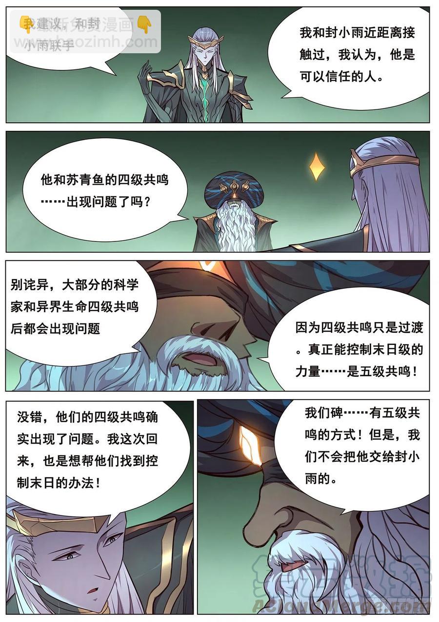 🍟妹子与科学 630 你才是救世主 第12页