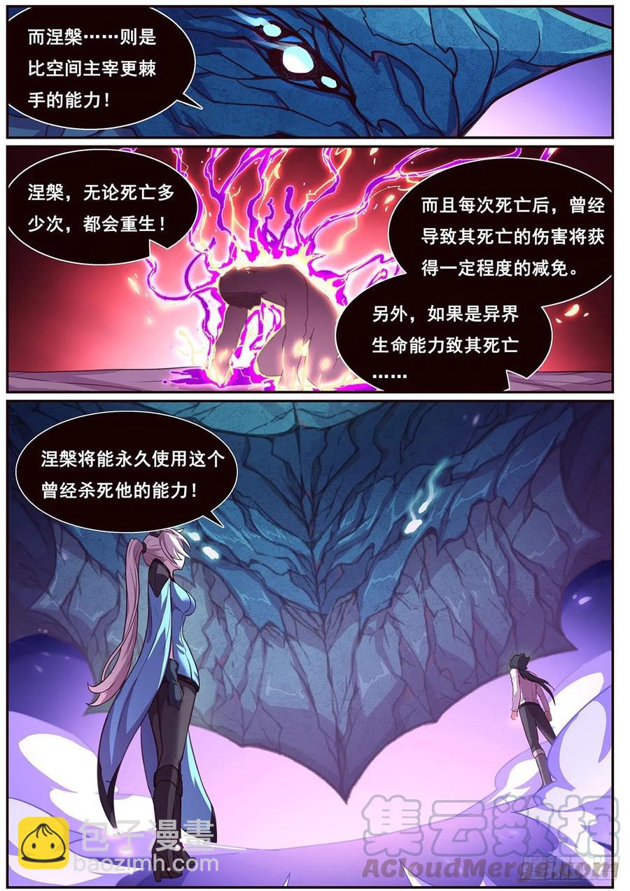 🍟妹子与科学 630 你才是救世主 第2页