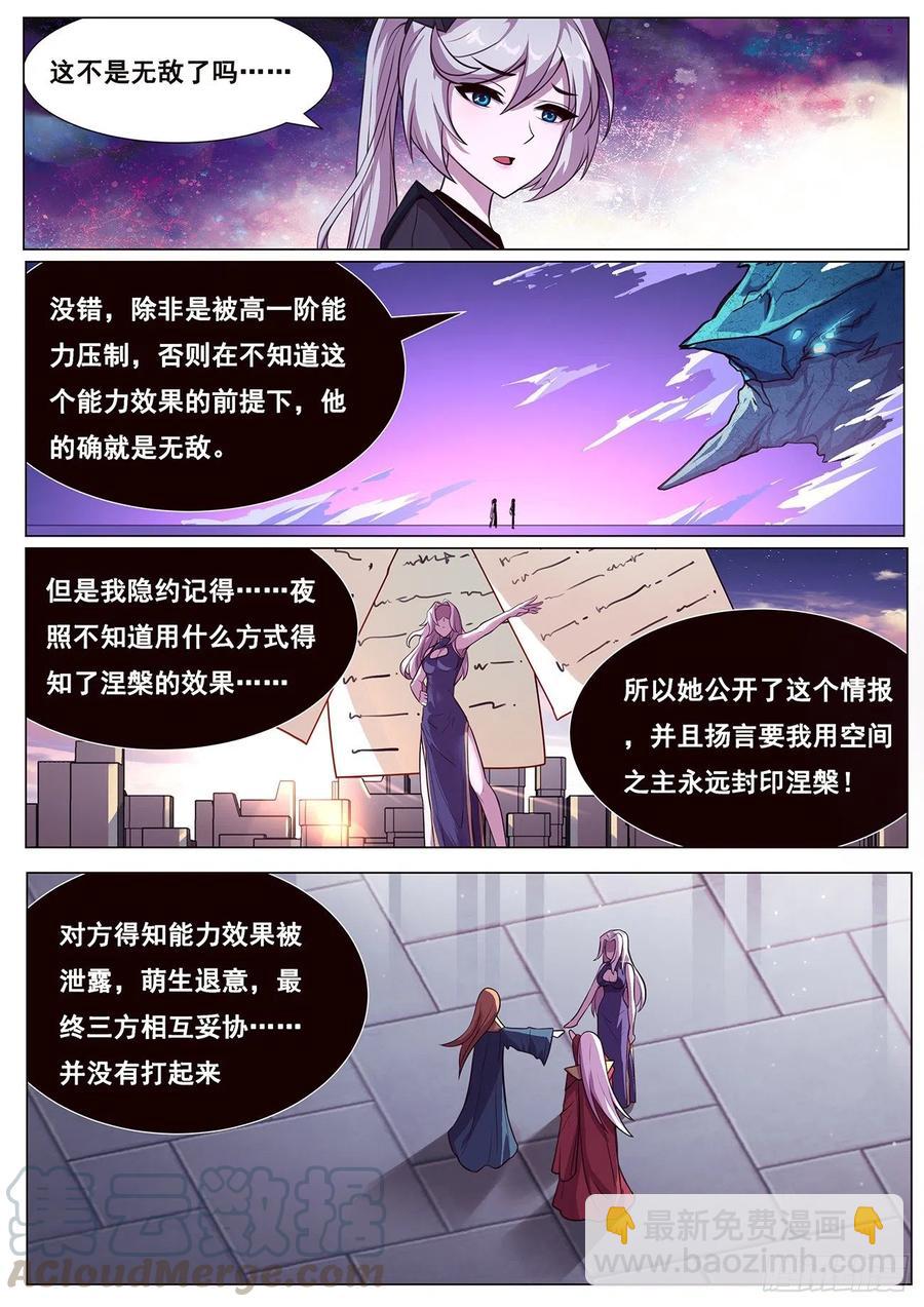 🍟妹子与科学 630 你才是救世主 第3页